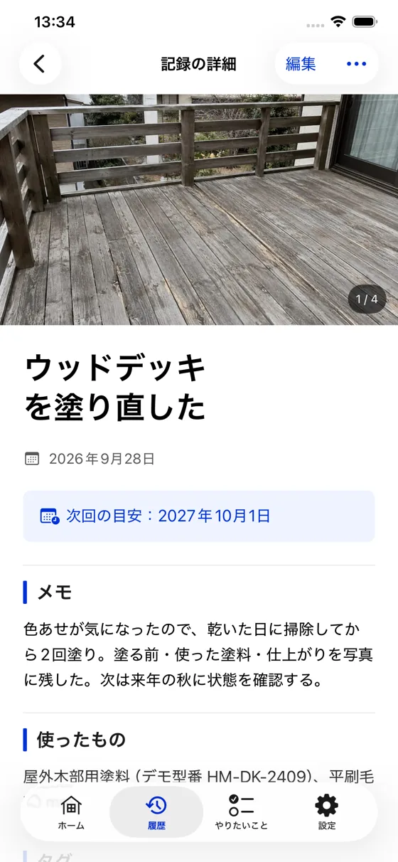 ウッドデッキ塗装の記録詳細