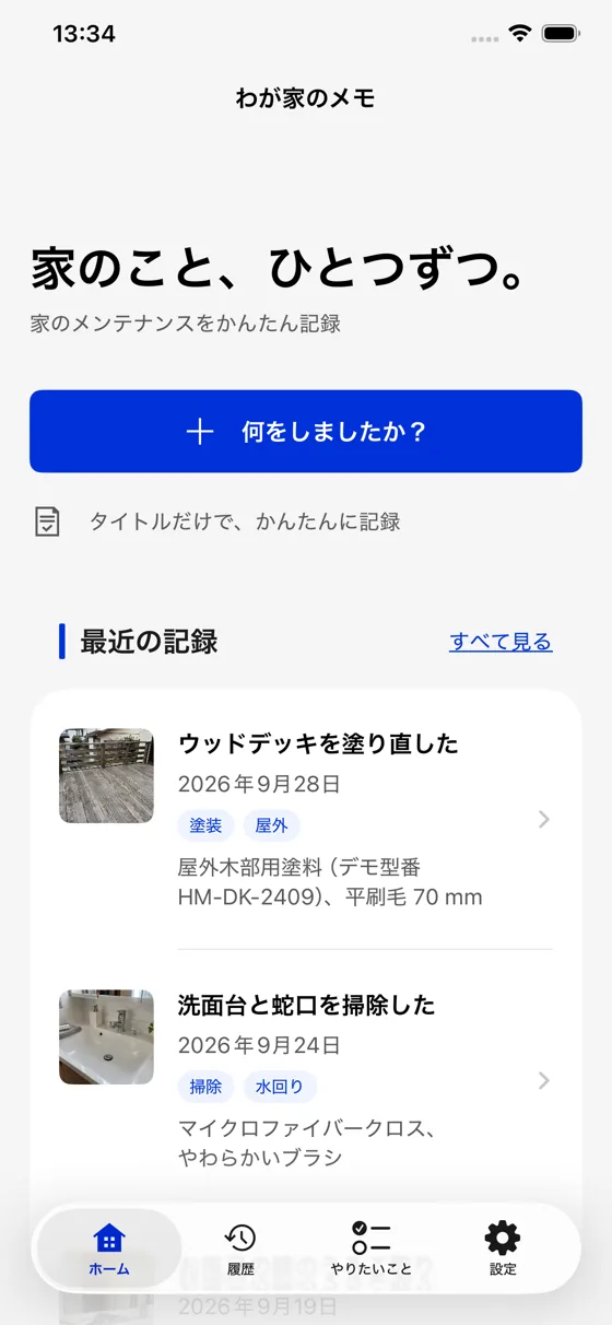 HomeMemoのホーム画面。ウッドデッキ塗装や洗面台の掃除が記録されている